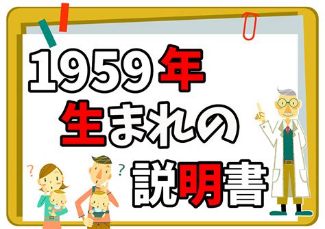 1959年 干支|1959年（昭和34年）の干支カレンダー